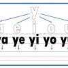 Silabación 42 Un cuadro educativo que muestra la vocal 'y' y sus combinaciones con cada vocal (a, e, i, o, u) para formar sílabas 'ya, ye, yi, yo, yu', con flechas azules que unen la 'y' a estas combinaciones.