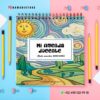 Una agenda docente colorida con una ilustración de un sol y un paisaje en la portada, rodeada de lápices, clips y una hoja de papel sobre un fondo rosa y azul. Se ven la información de contacto y el perfil de Instagram.